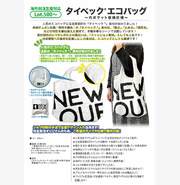 タイベック® エコバッグ