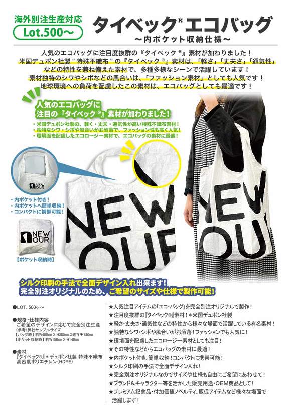 タイベック® エコバッグ
