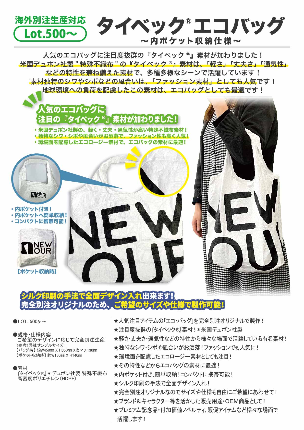 タイベック® エコバッグ