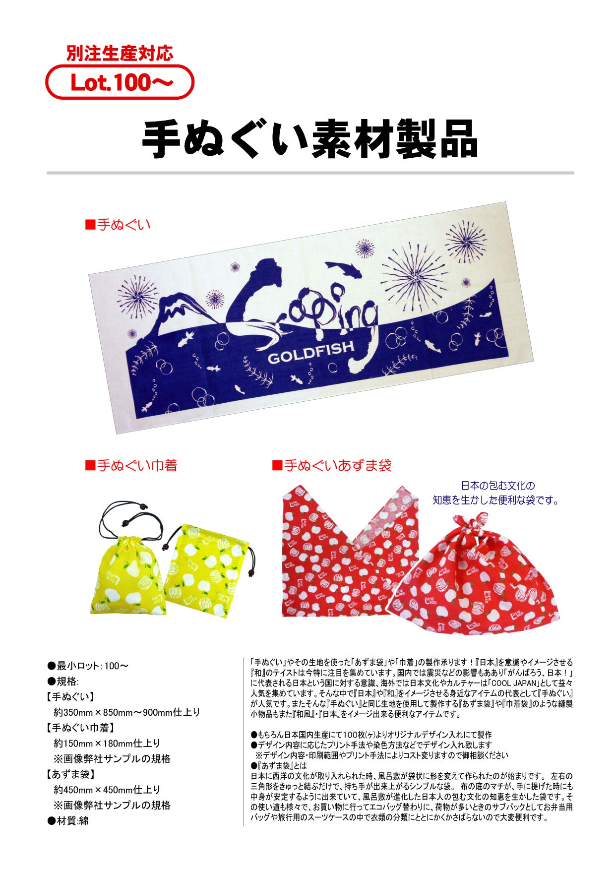 手ぬぐい素材製品