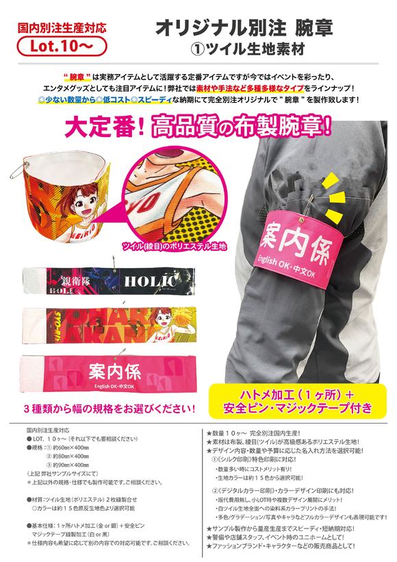 オリジナル別注腕章 ①ツイル生地素材 | リスト周辺アイテム | ウェア  