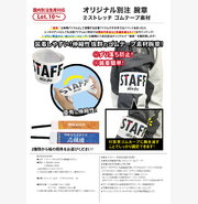 オリジナル別注腕章　①ツイル生地素材