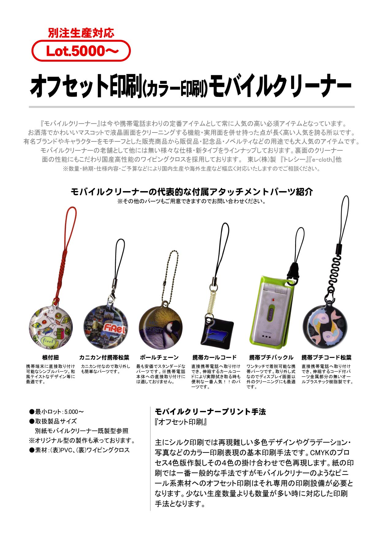 オフセット印刷(カラー印刷)モバイルクリーナー