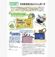 そのまま洗えるメッシュポーチ