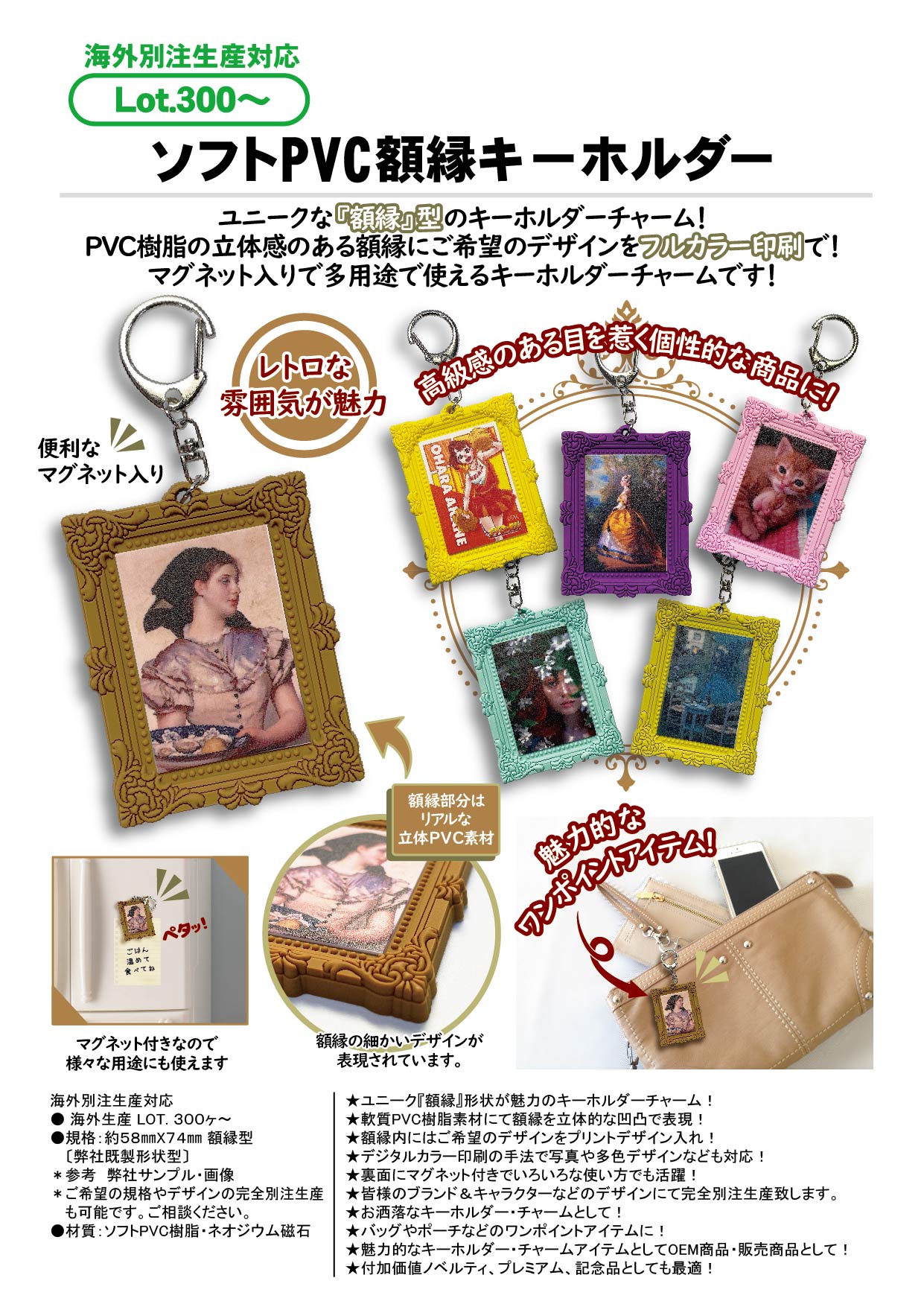 ソフトPVC額縁キーホルダー | PVC | キーホルダー | カテゴリー一覧