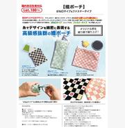 【織ポーチ】ばね口タイプ&ファスナータイプ