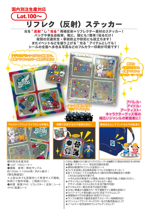 リフレク 反射 ステッカー その他リフレク 反射アイテム リフレクター 反射素材 アイテム カテゴリー一覧