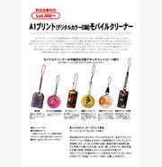 Ａ１プリント(デジタルカラー印刷)モバイルクリーナー