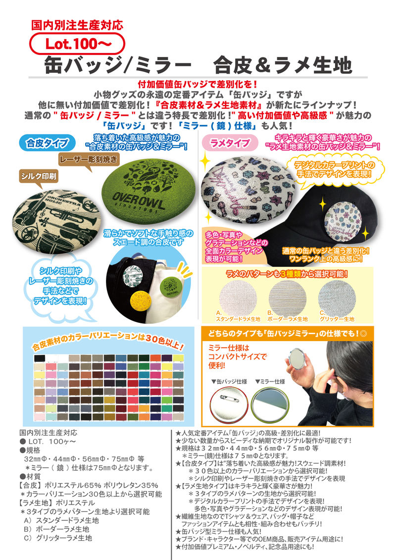 新しい生地一覧① 高じ