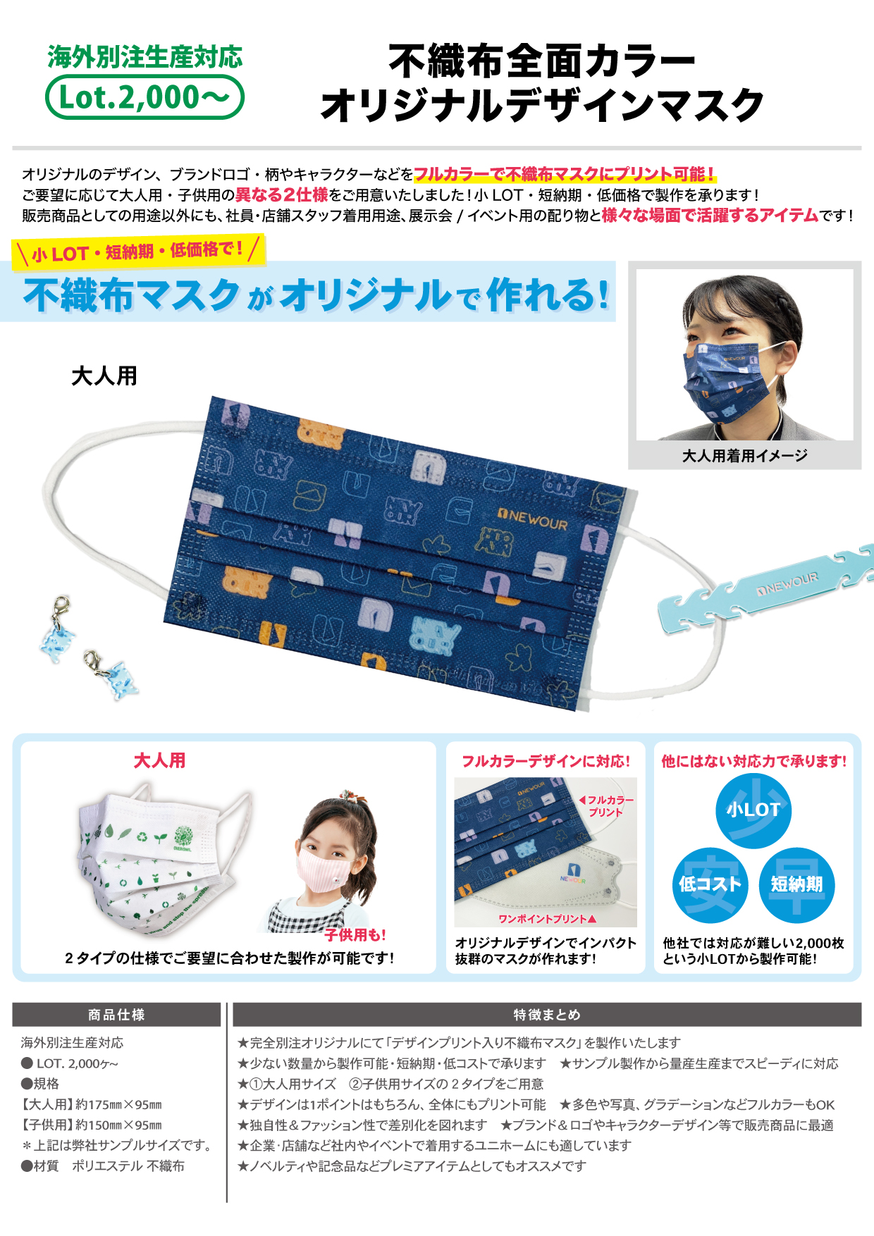 不織布全面カラーオリジナルデザインマスク