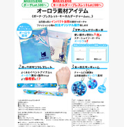 オーロラ素材アイテム