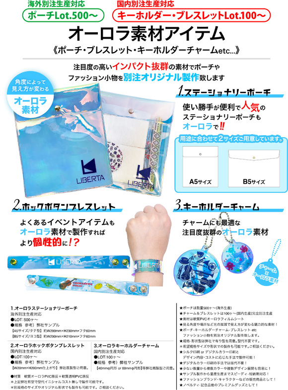 オーロラ素材アイテム