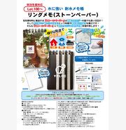 リングメモ(ストーンペーパー)