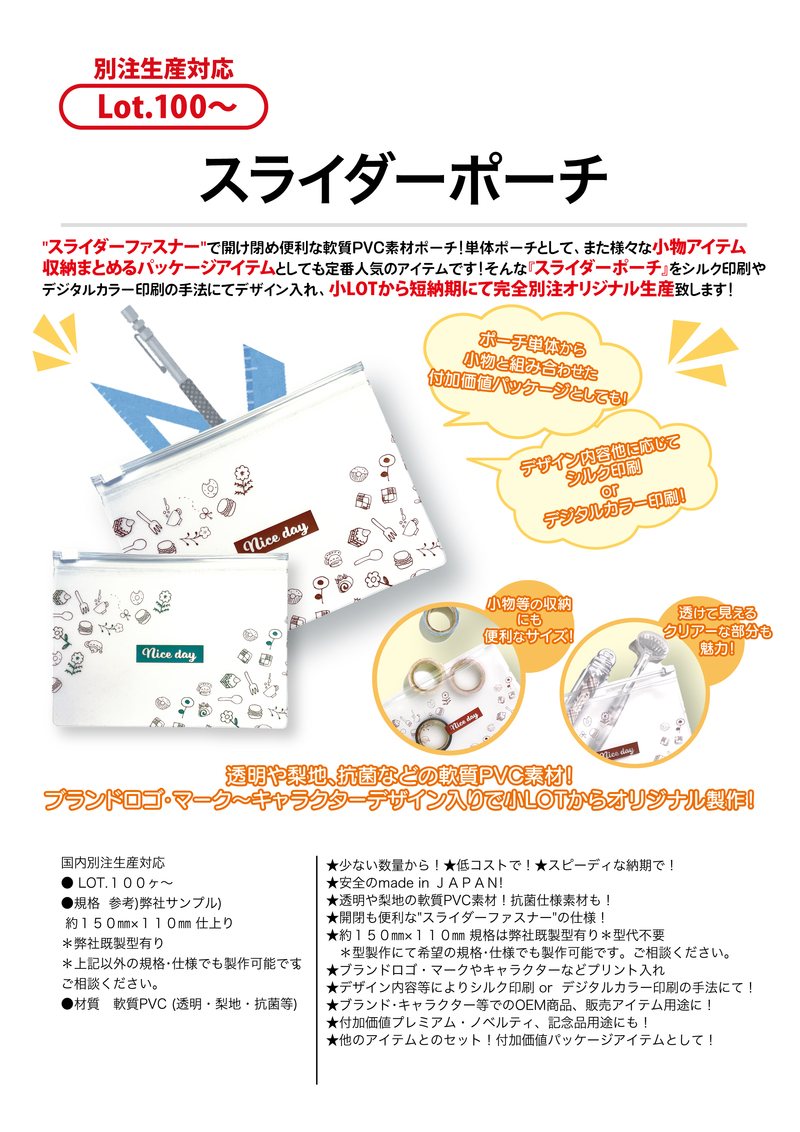 スライダーポーチ | ビニール(PVC・PE)系/PVCファスナーポーチ