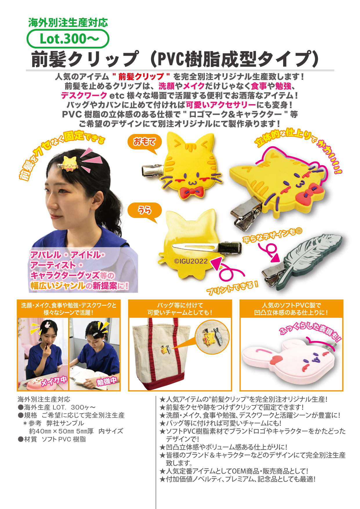 前髪クリップ（PVC樹脂成型タイプ） | ヘアアクセサリー | 女子