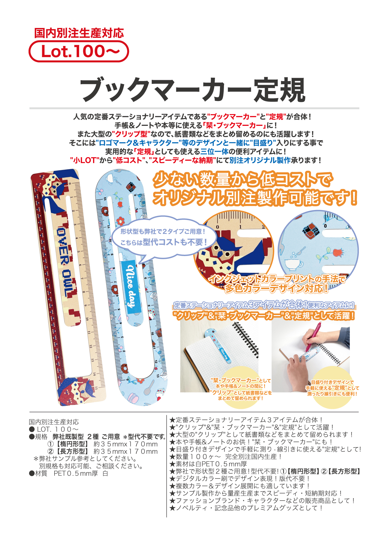 ブックマーカー定規