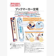 ブックマーカー定規