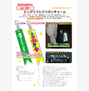 ビッグリフレクリボンチャーム