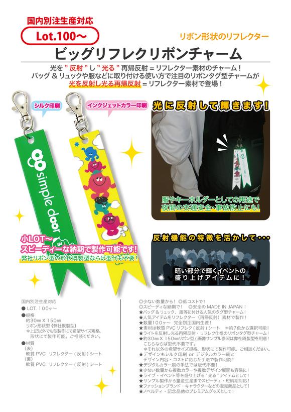 リボンのミニチャーム✴︎選択専用ページ ビッグリフレクリボンチャーム | 2023年新商品 | 新商品 | カテゴリー一覧