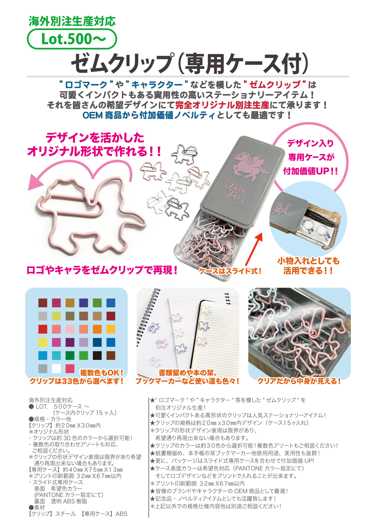 ゼムクリップ(専用ケース付)