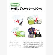 ラッピング＆パッケージバッグ