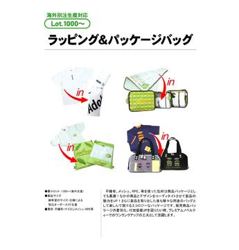 ラッピング＆パッケージバッグ