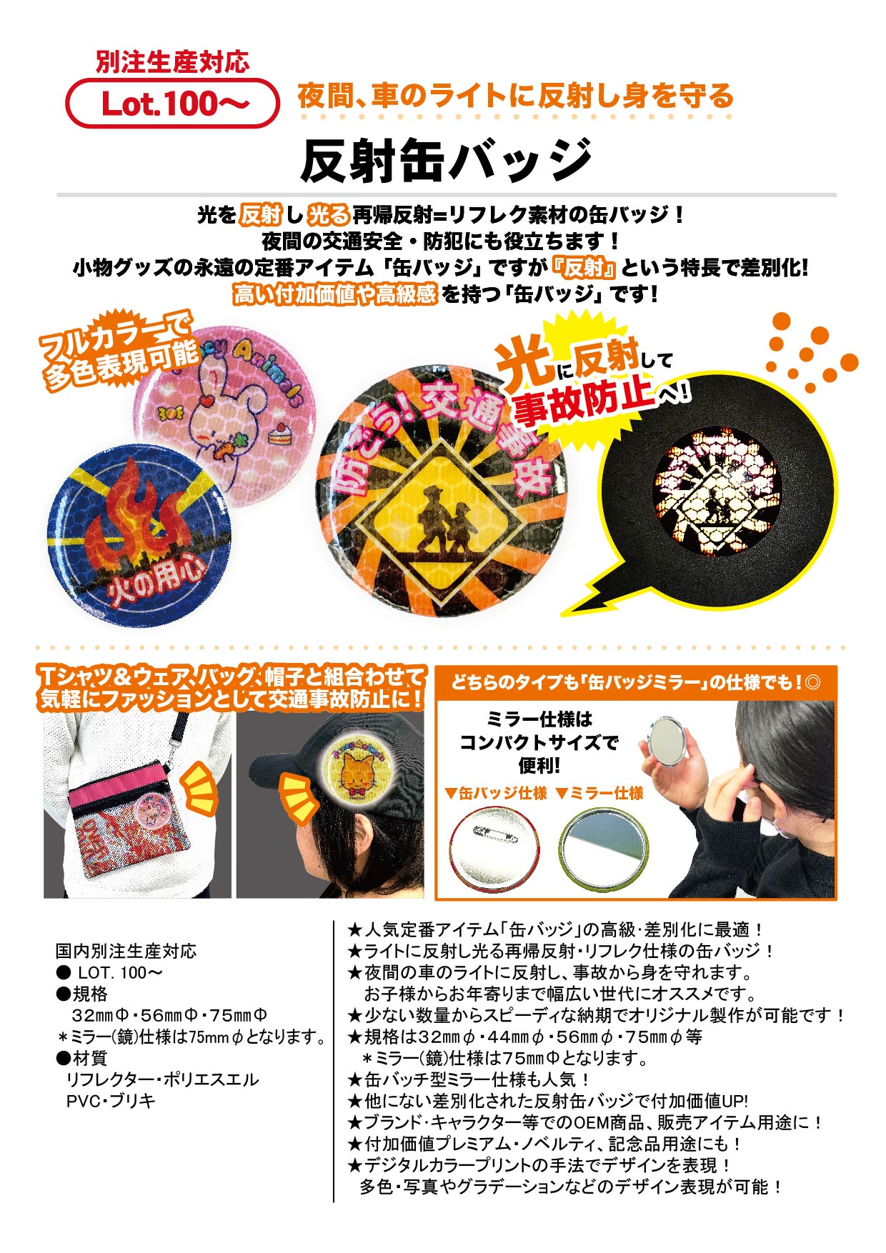 反射缶バッジ | 2023年新商品 | 新商品 | カテゴリー一覧