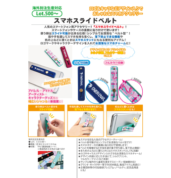 スマホスライドベルト