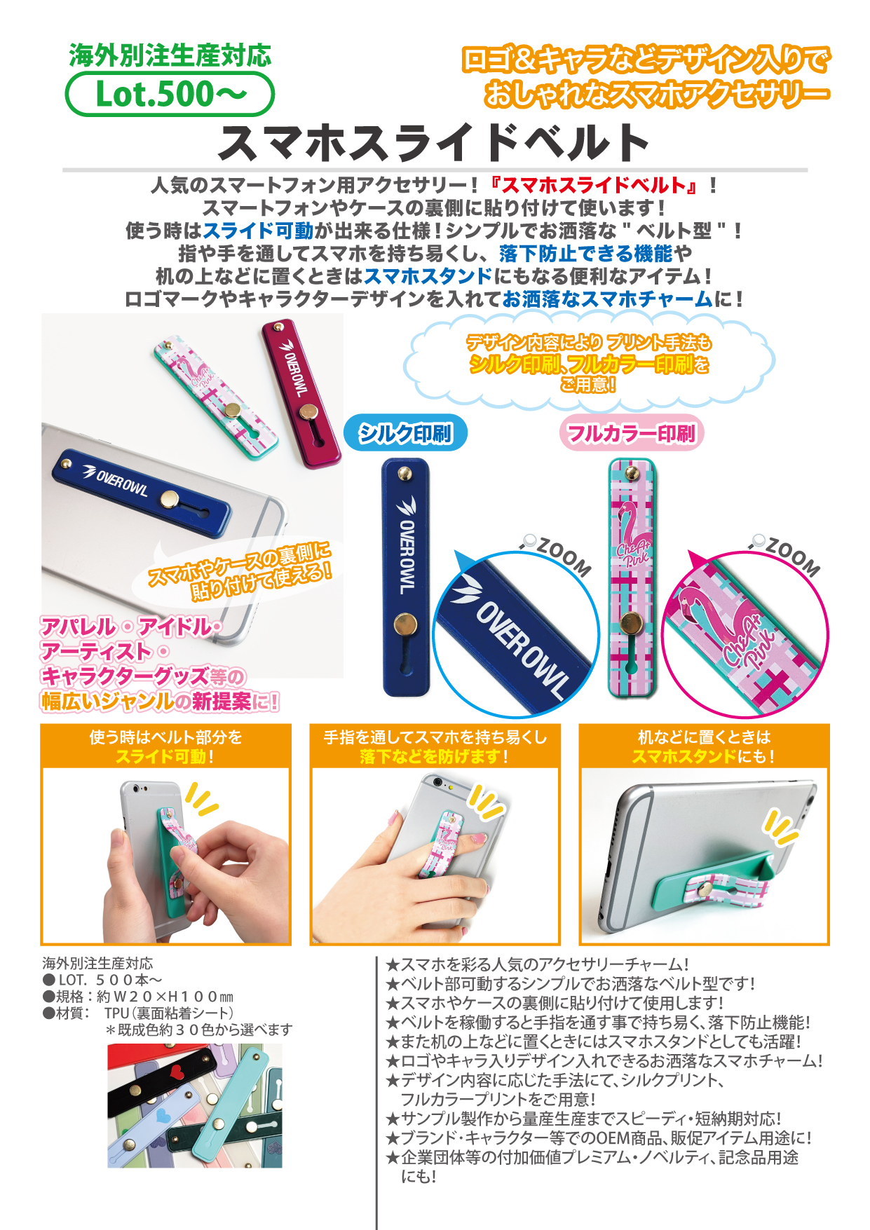 スマホスライドベルト