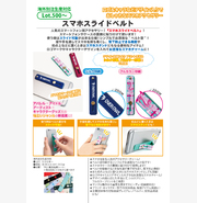 スマホスライドベルト