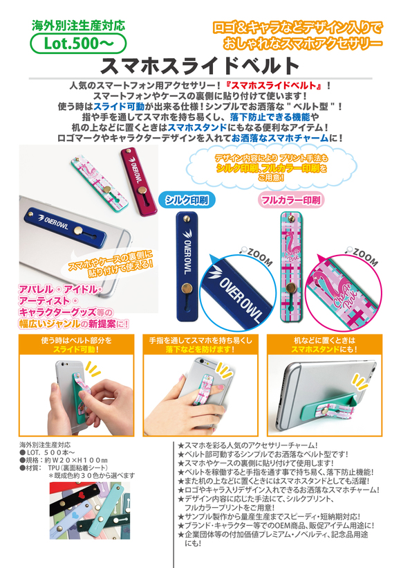 スマホスライドベルト