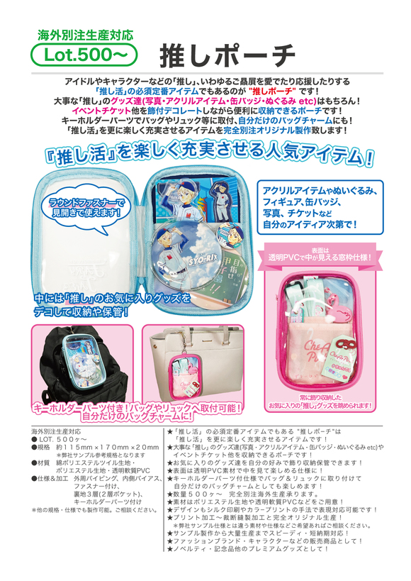 推しポーチ