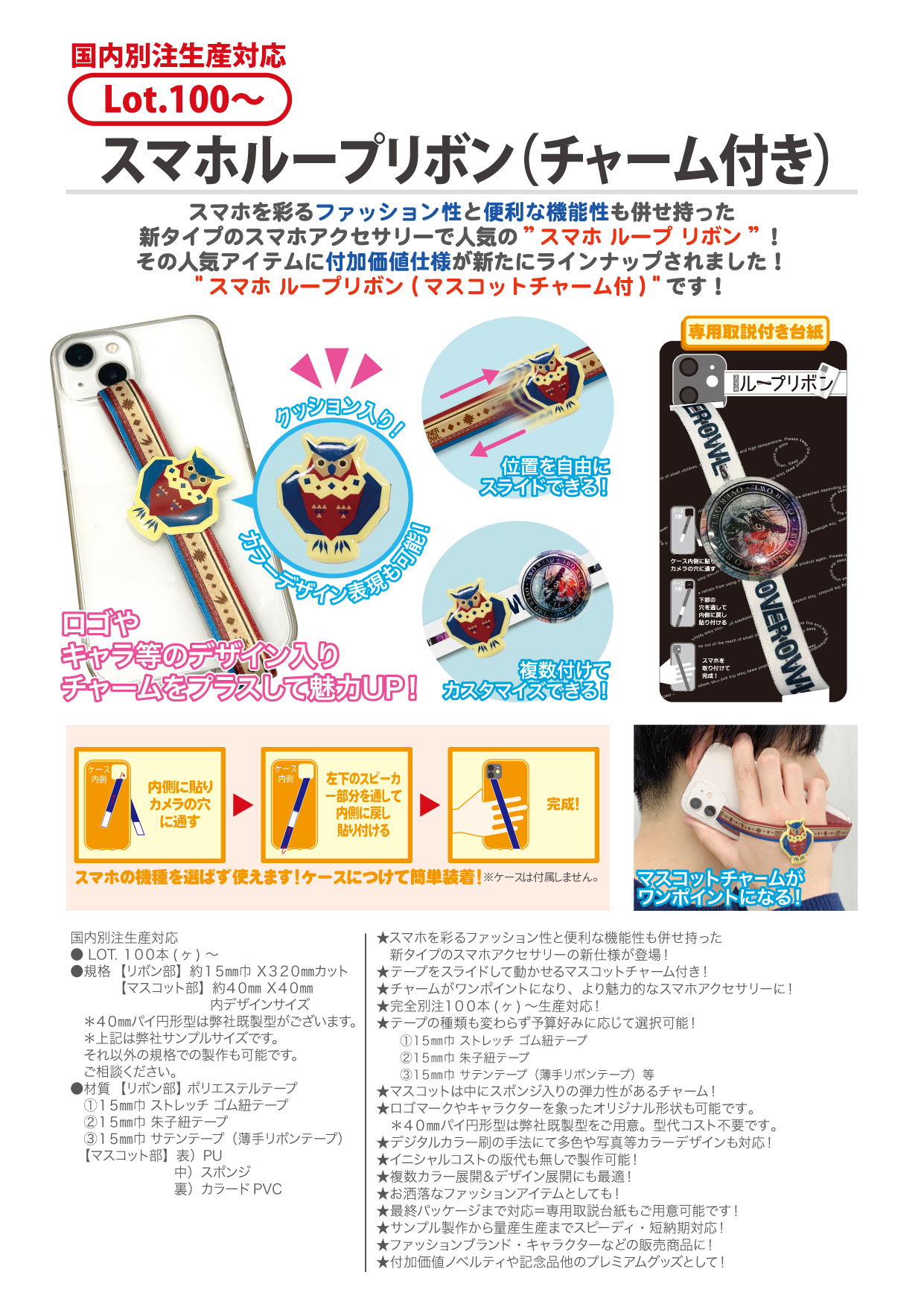 スマホループリボン（チャーム付き）