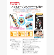 スマホループリボン（チャーム付き）