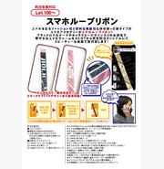 スマホループリボン（チャーム付き）