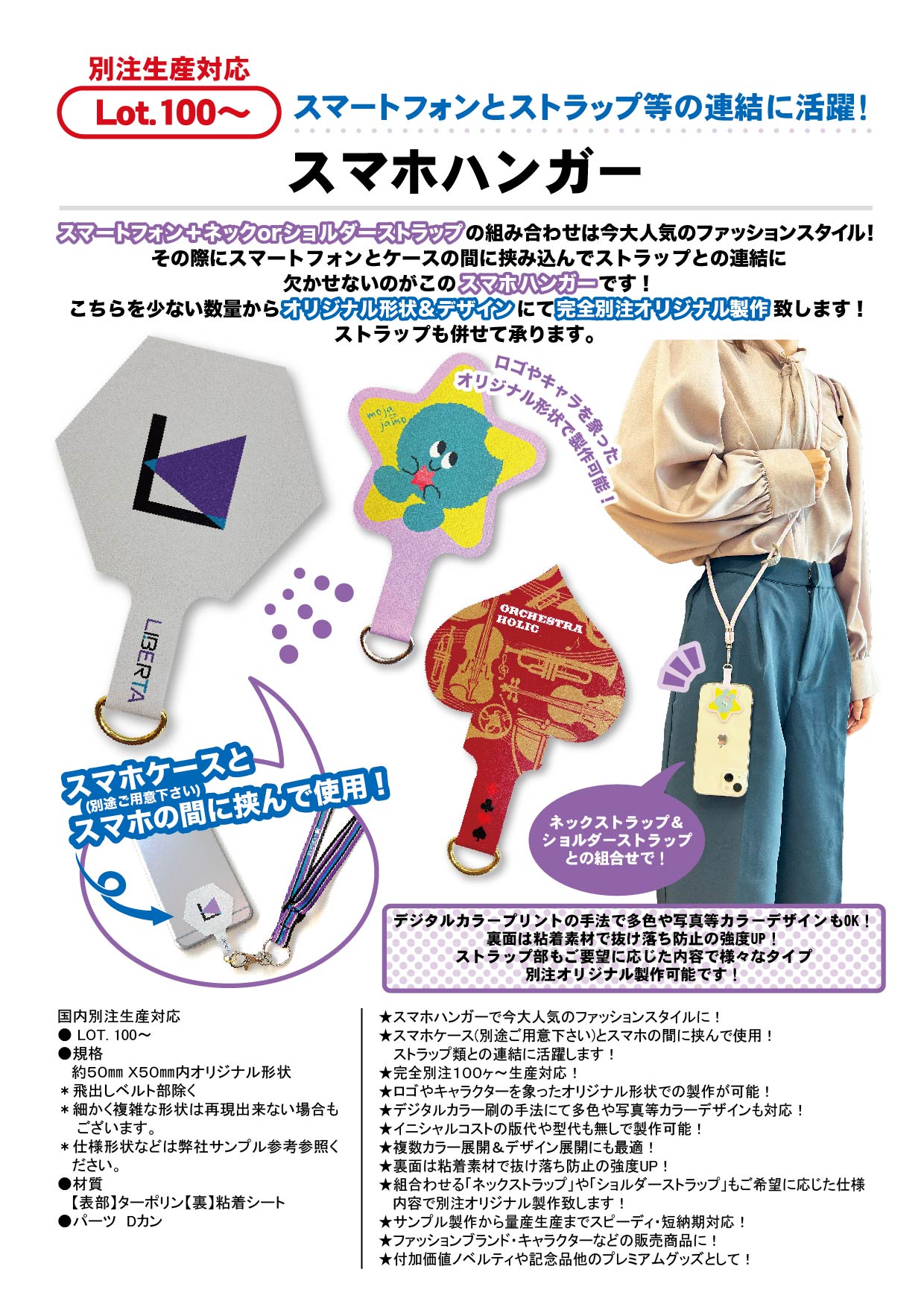 スマホハンガー