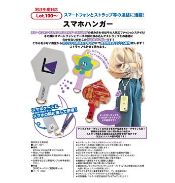 スマホハンガー