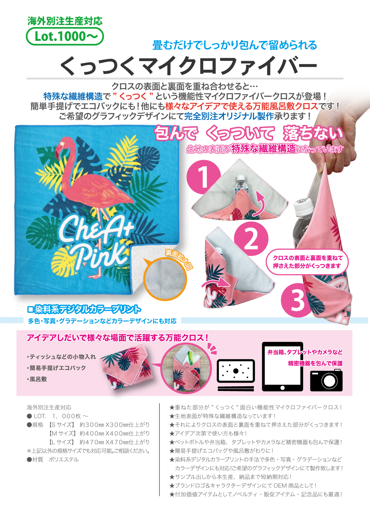 くっつくマイクロファイバー