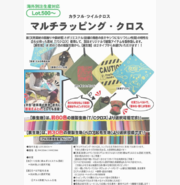 くっつくマイクロファイバー