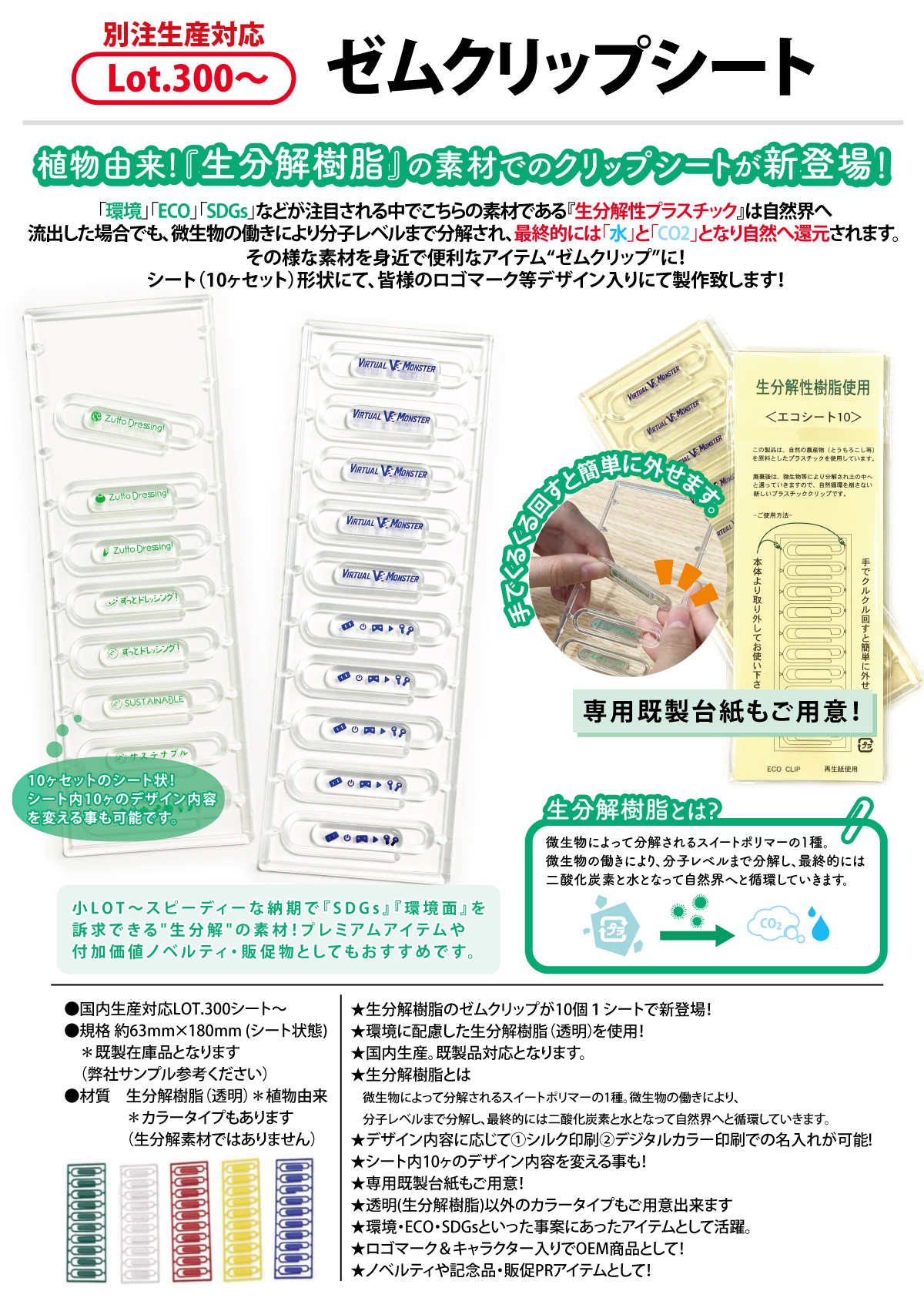 ゼムクリップシート