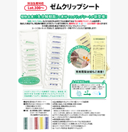 ゼムクリップシート