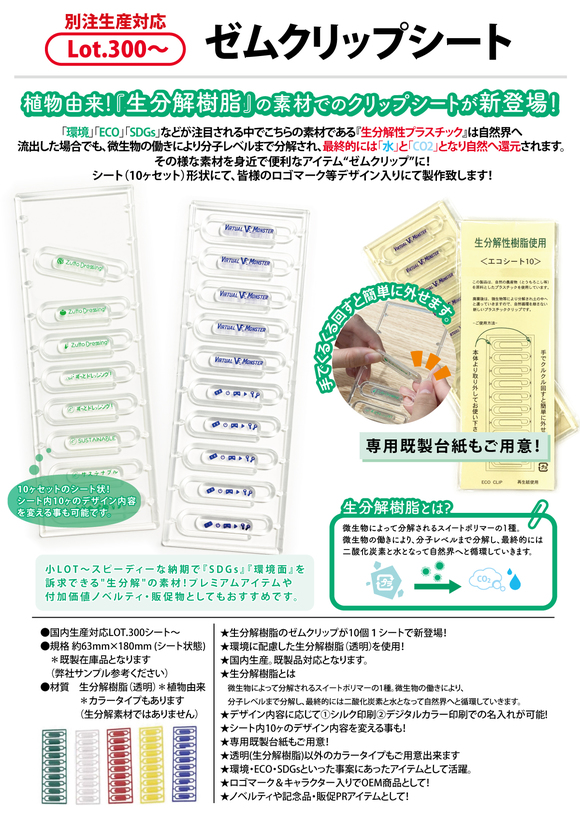 ゼムクリップシート