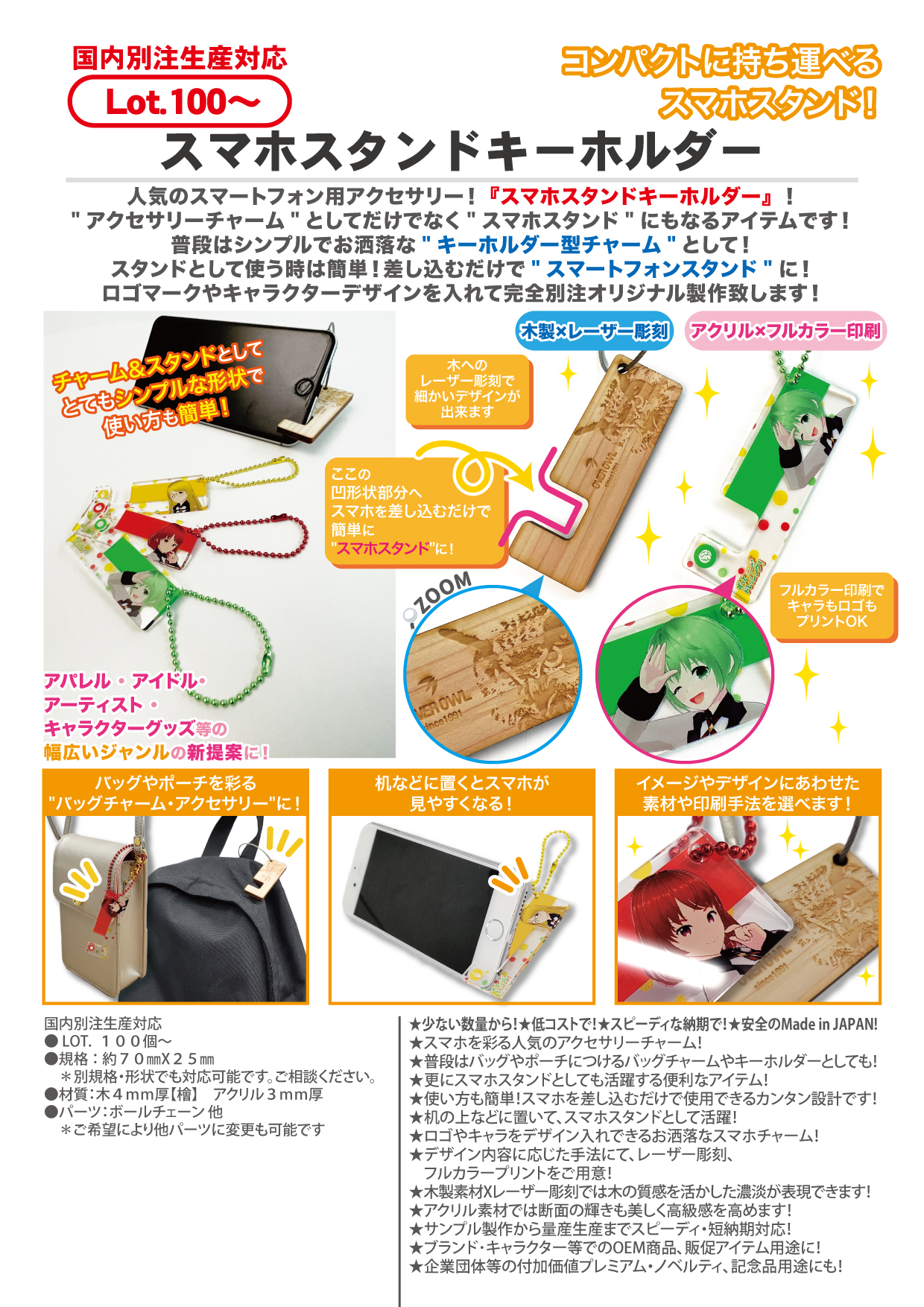 スマホスタンドキーホルダー | 2023年新商品 | 新商品 | カテゴリー一覧