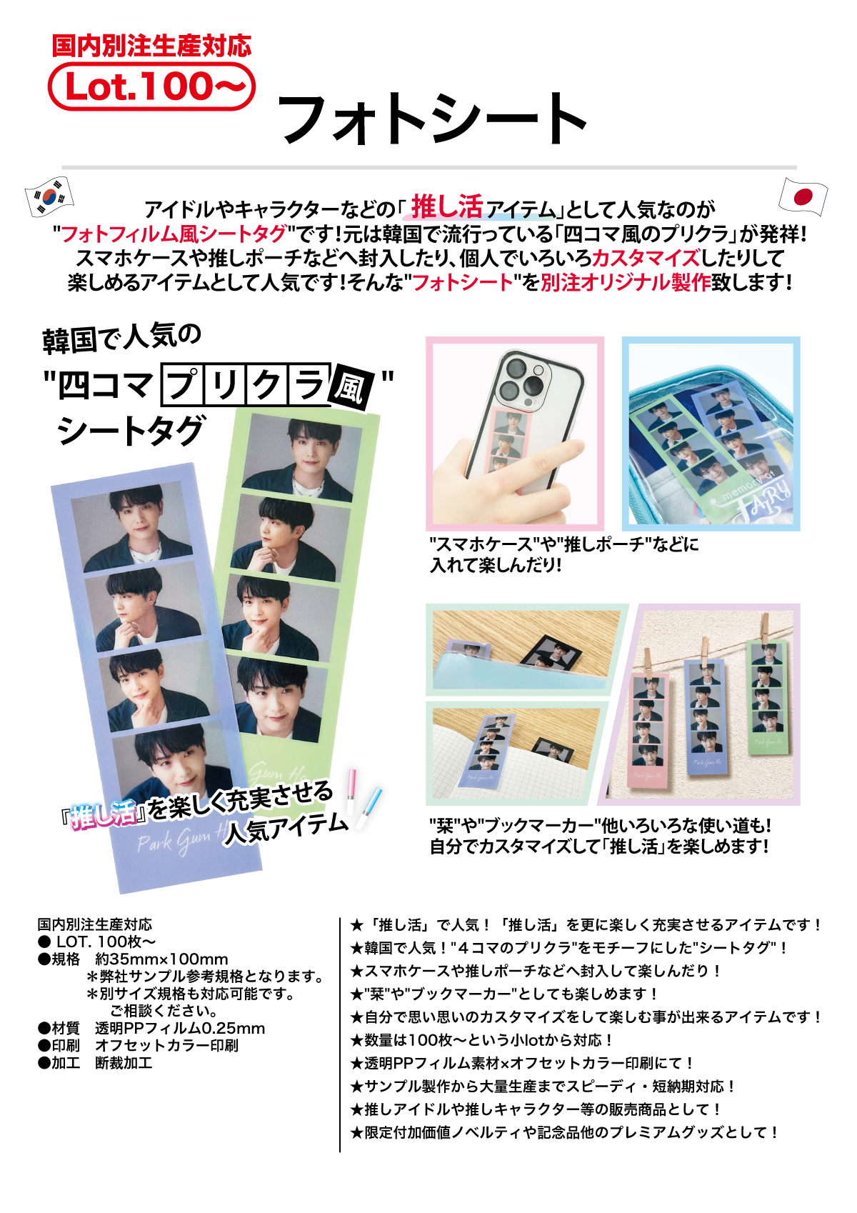 フォトシート | 2023年新商品 | 新商品 | カテゴリー一覧