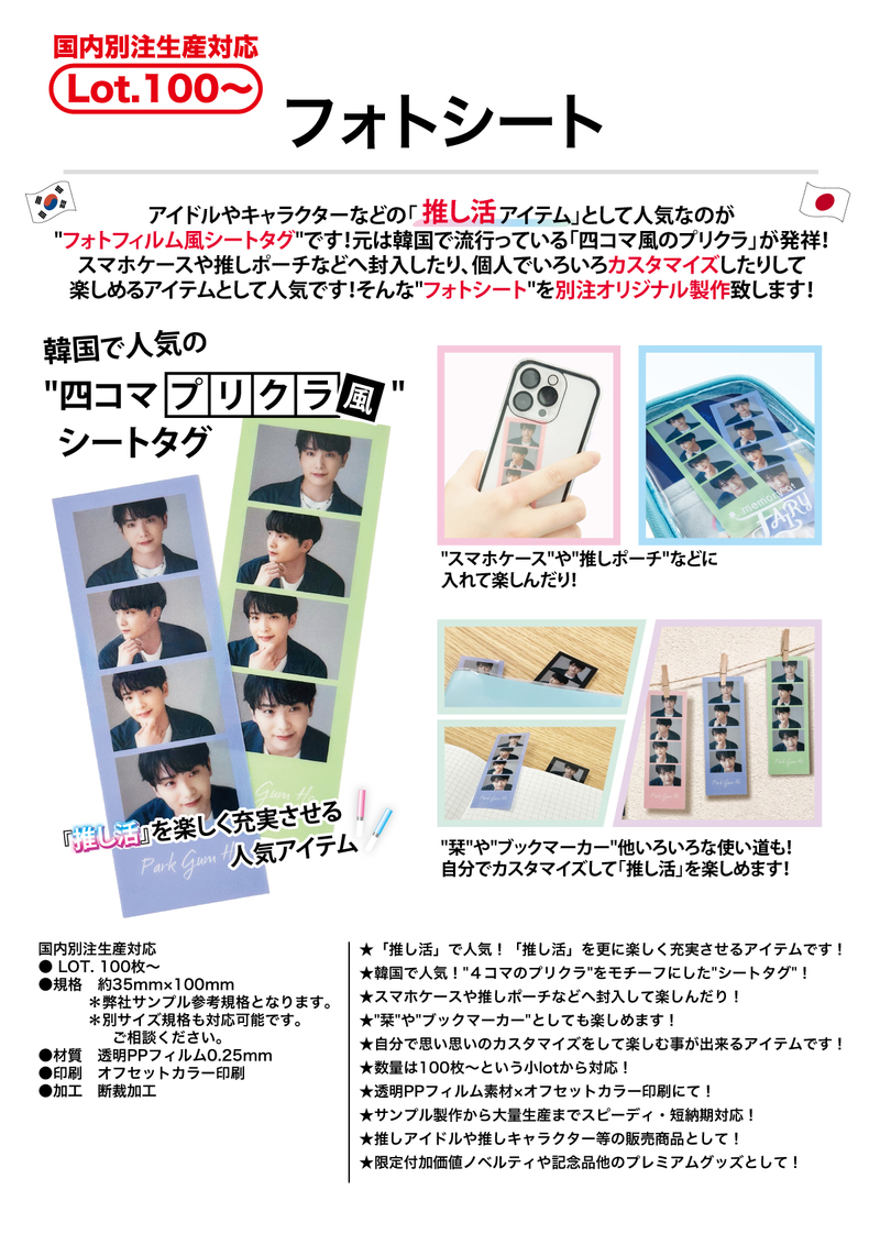 フォトシート | 2023年新商品 | 新商品 | カテゴリー一覧