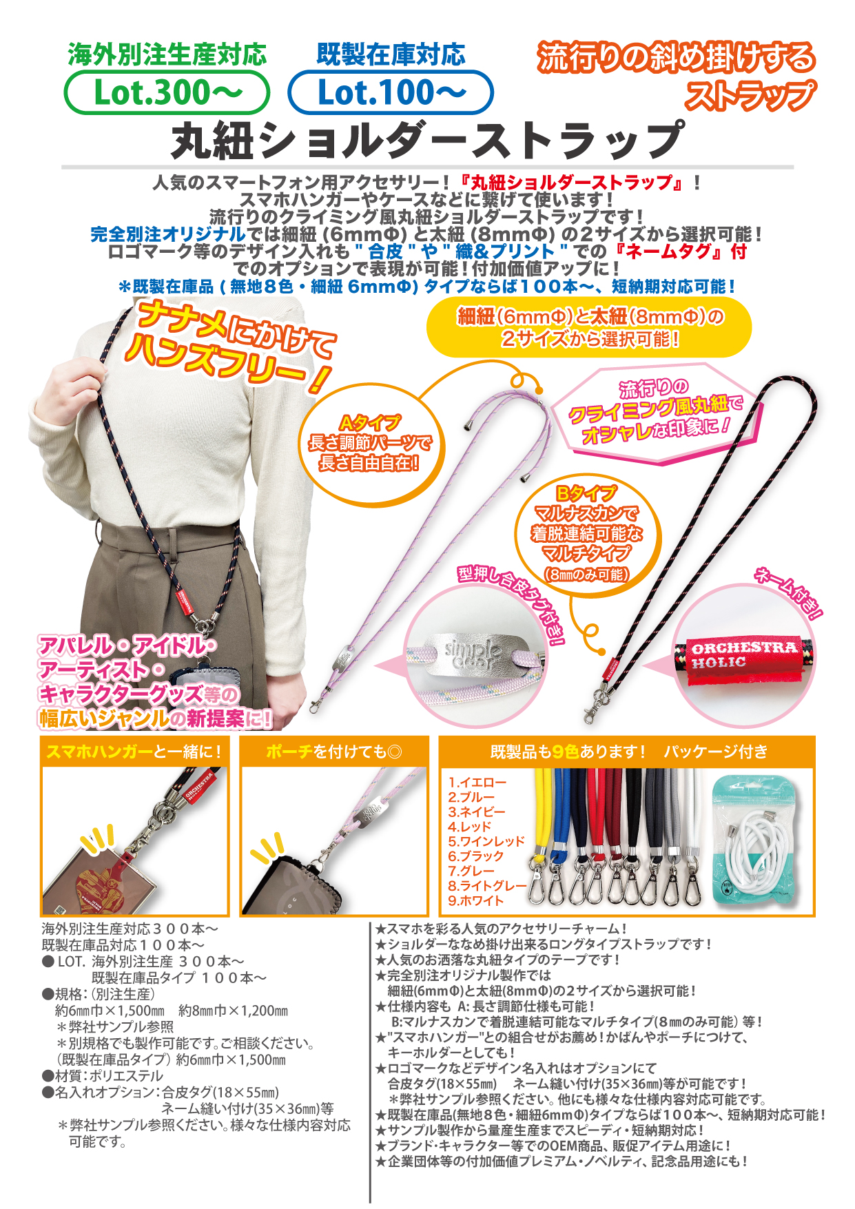 丸紐ショルダーストラップ | 2023年新商品 | 新商品 | カテゴリー一覧