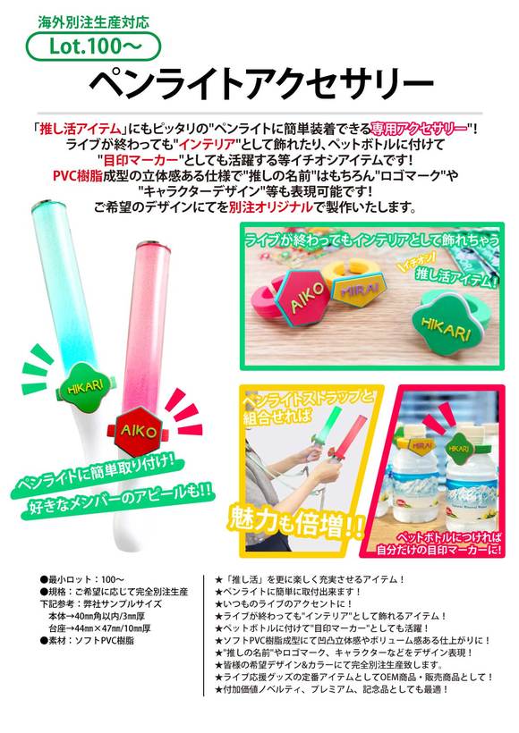 ペンライト用ネームタグ制作【☆オーダーページ☆】 ペンライトアクセサリー | 小物雑貨 | オリジナルグッズ（生活