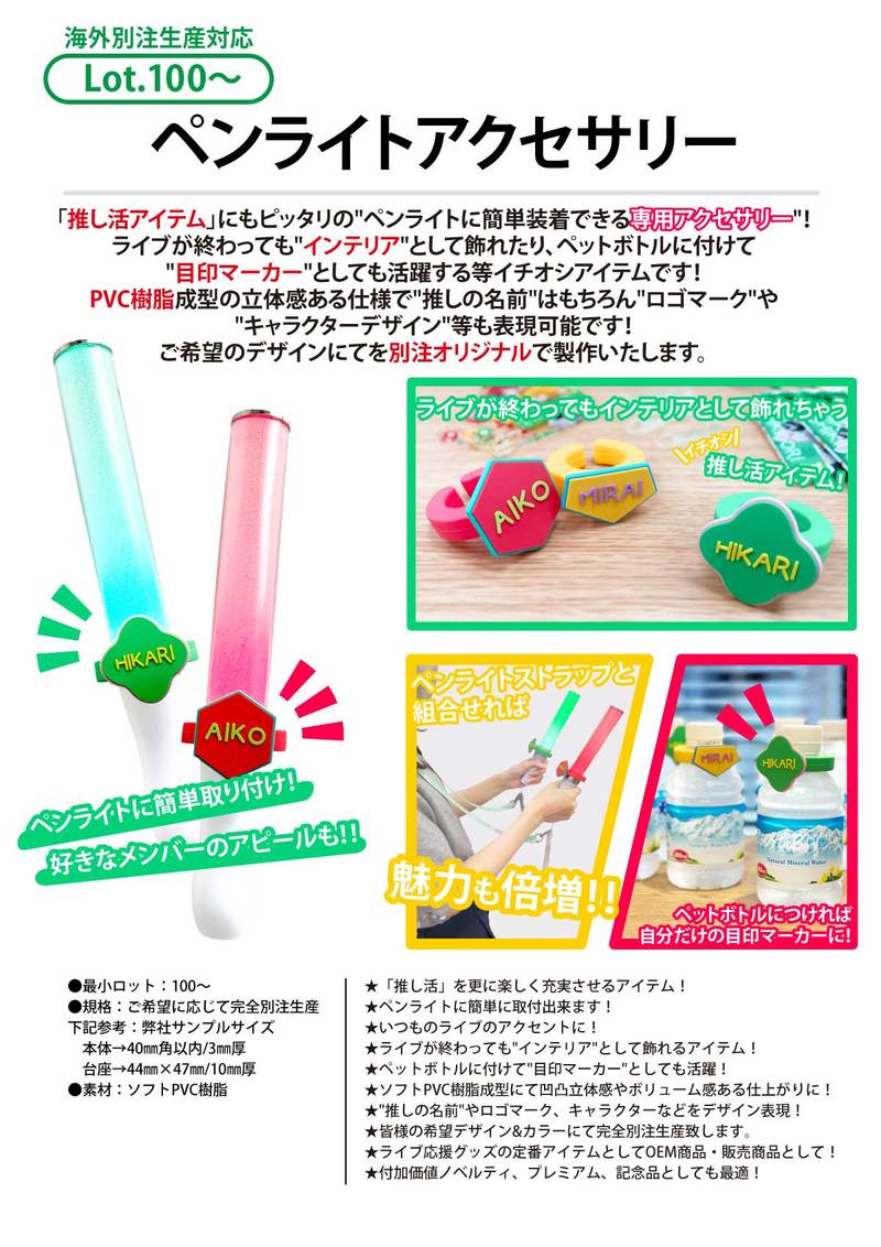 ペンライト用ネームタグ制作【☆オーダーページ☆】 ペンライト用ネームタグ制作【☆オーダーページ☆】