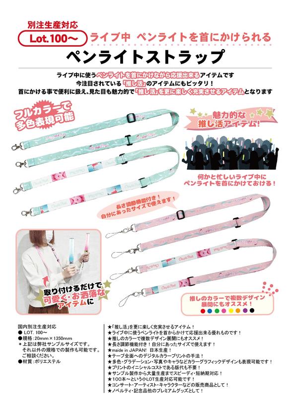 ペンライトアクセサリー | 小物雑貨 | オリジナルグッズ（生活雑貨