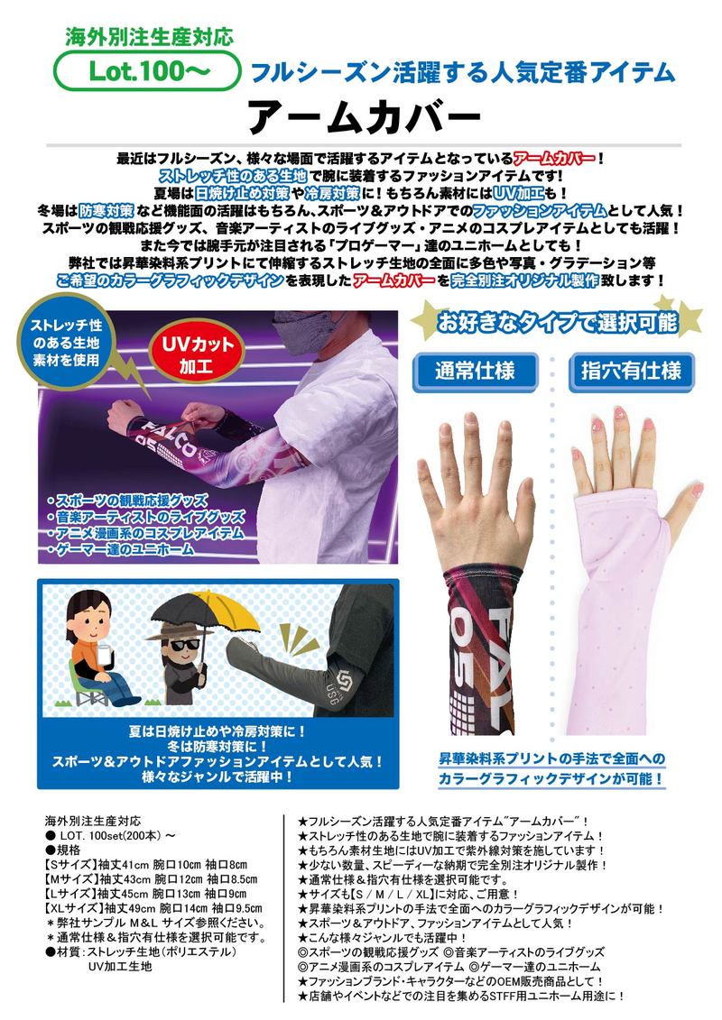 アームカバー | 2023年新商品 | 新商品 | カテゴリー一覧